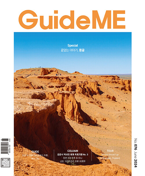 월간 가이드미 GuideME 2024.6