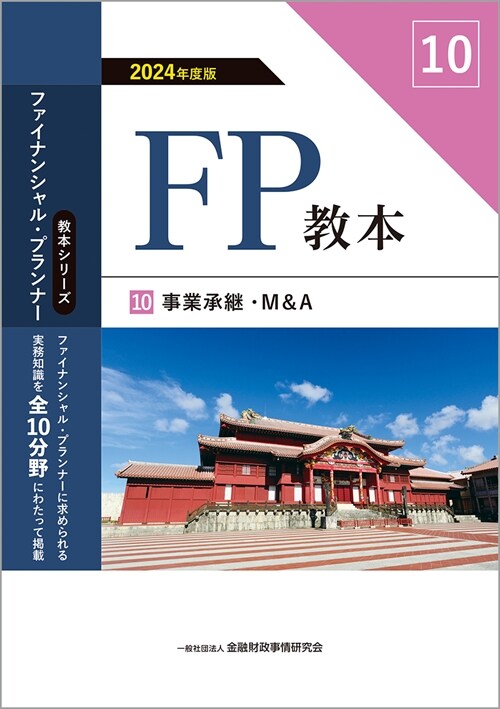 FP敎本 (10)