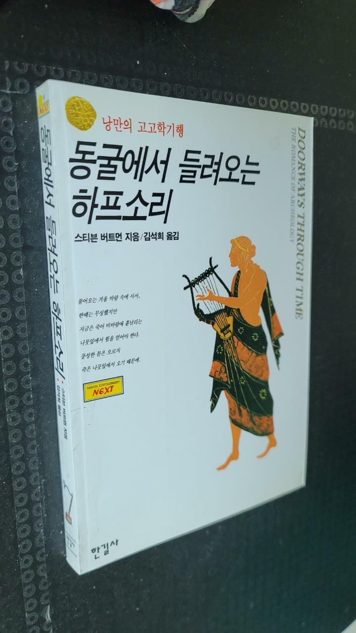 [중고] 동굴에서 들려오는 하프소리