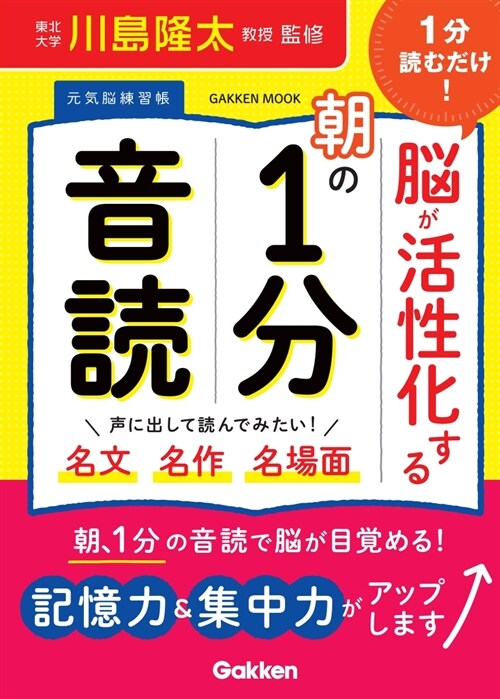 1分讀むだけ!腦が活學硏ムック