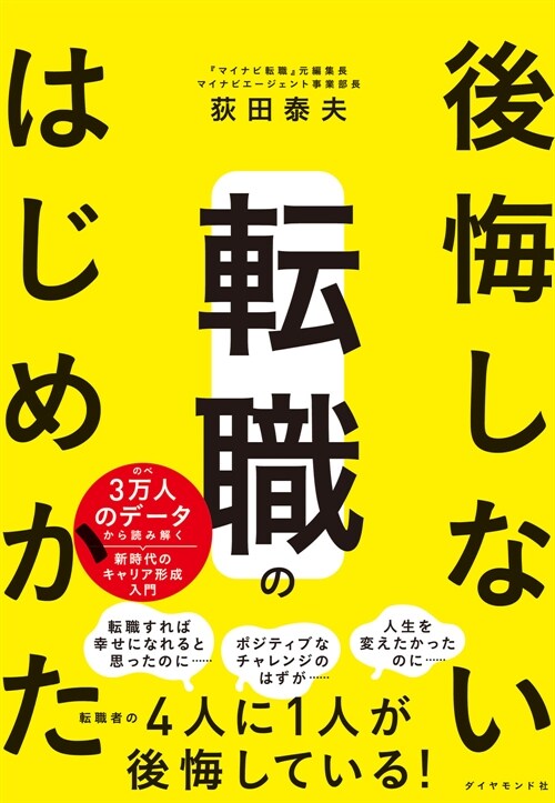 後悔しない轉職のはじめかた