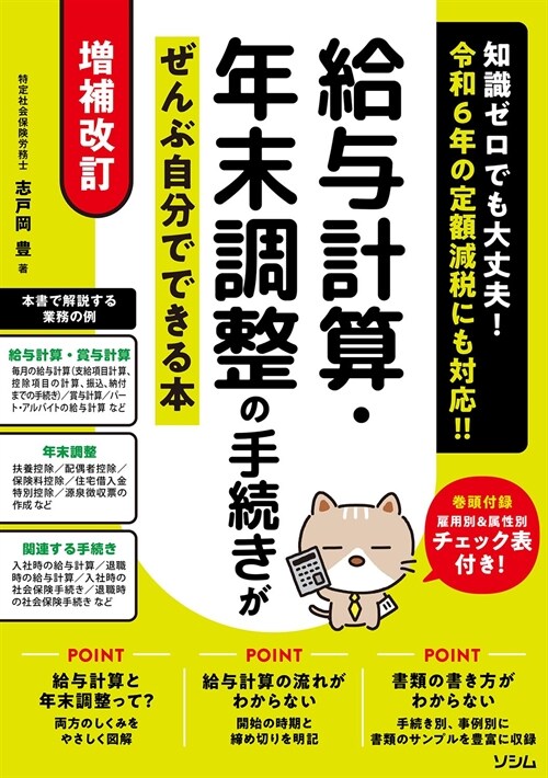 給與計算·年末調整の手續きがぜんぶ自分でできる本