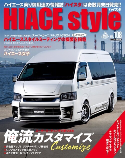 HIACE S108CAR T