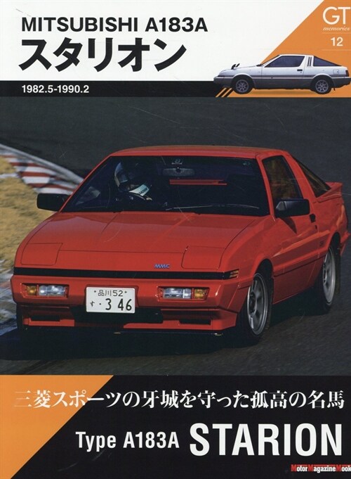 GTmemori12モ-タ-マ