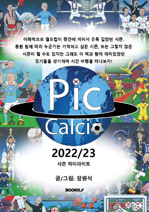 PicCalcio 2022/23
