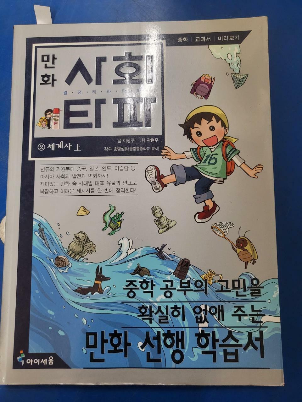 [중고] 만화 사회 결정타 파악하기 2