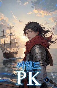 씨월드 PK 06 커버
