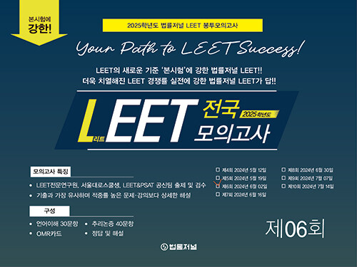 LEET Boost 6회 전국 모의고사 봉투 시험지