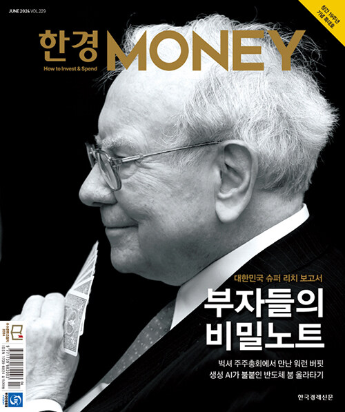 머니 Money 2024.6