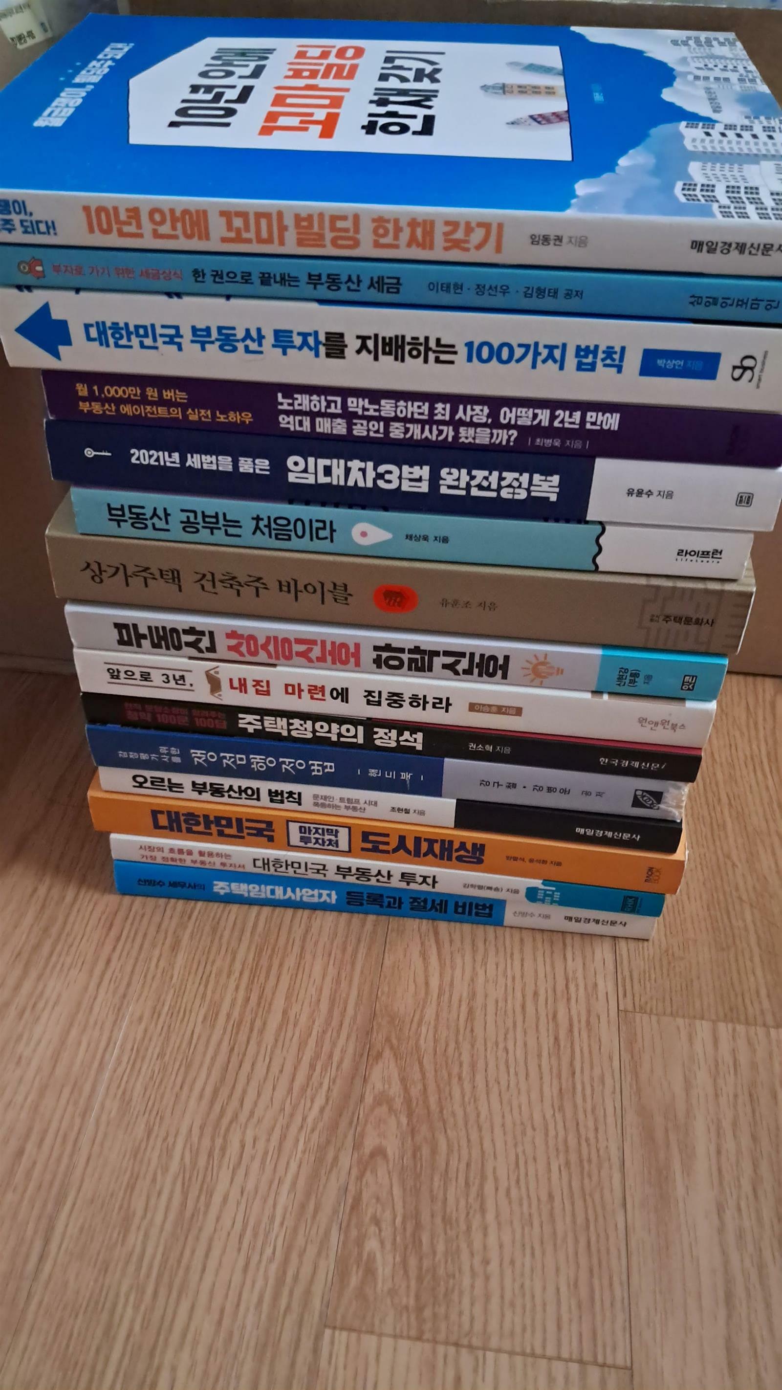 [중고] 부동산 서적 공인중개사