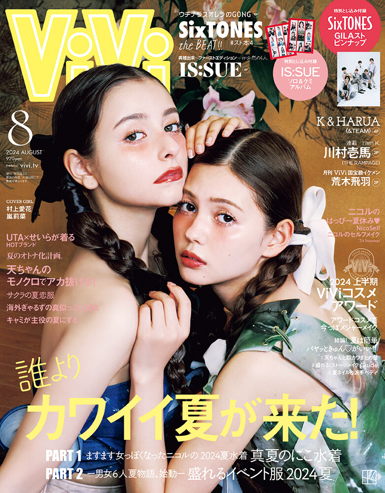 ViVi(ヴィヴィ) 2024年 8 月號 [雜誌]