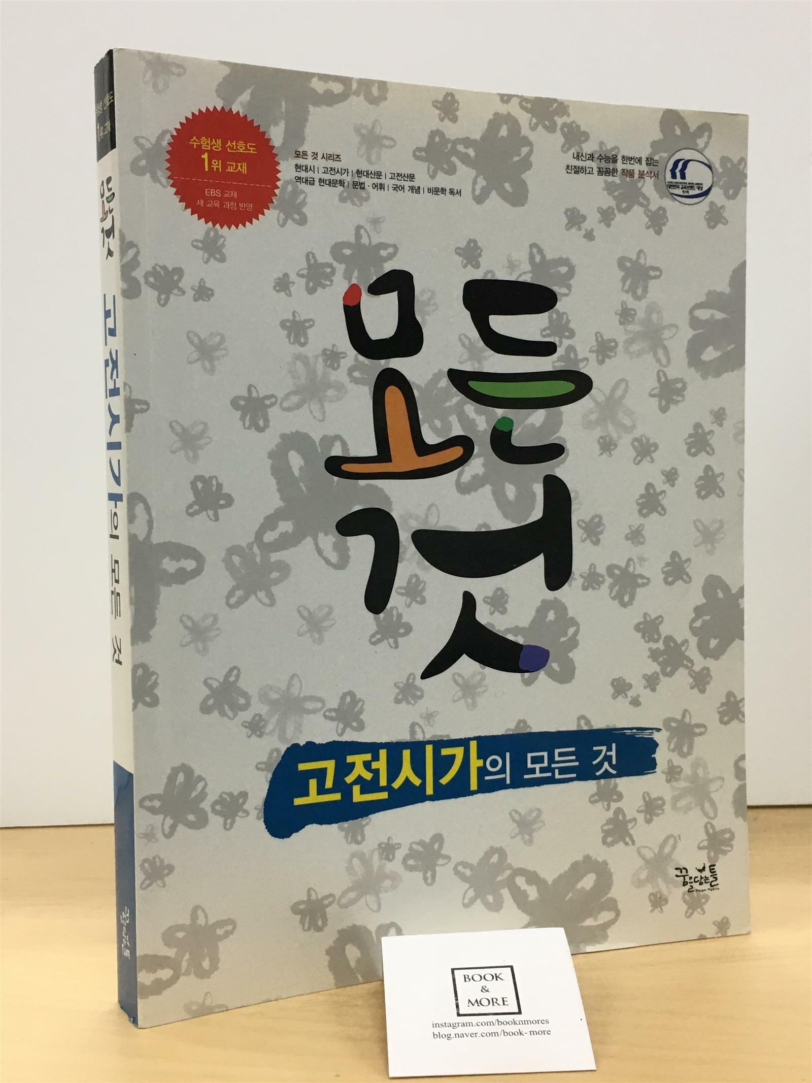 [중고] 고전시가의 모든 것 (2018년용)