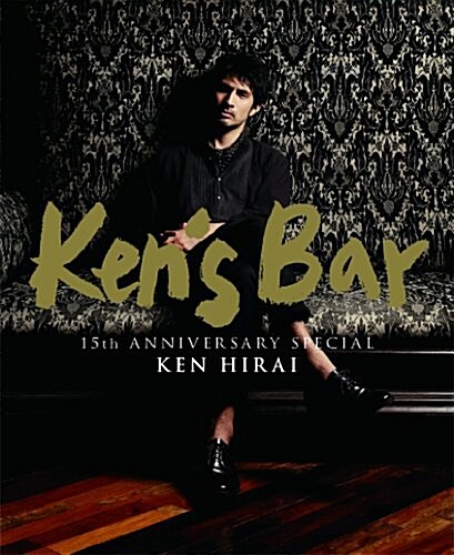 平井堅『Kens Bar 15th Anniversary Special』 (單行本)