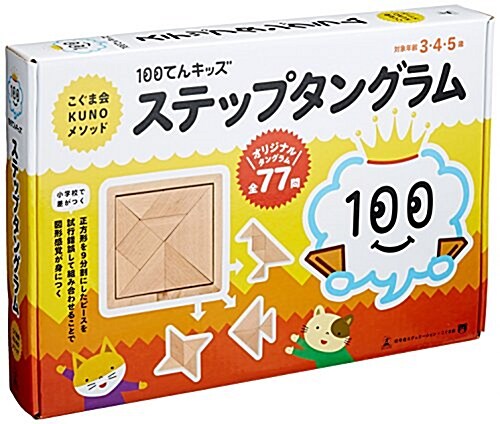 ステップタングラム 100てんキッズ (單行本)