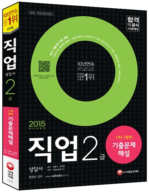 2015 직업상담사 2급 기출문제해설