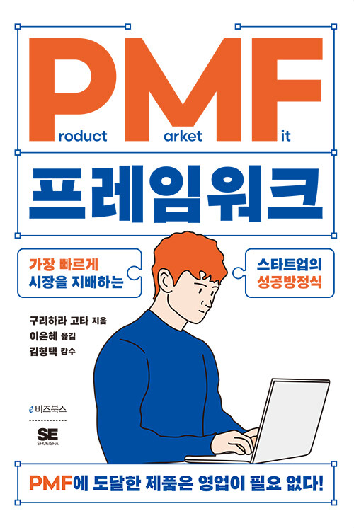 PMF 프레임워크