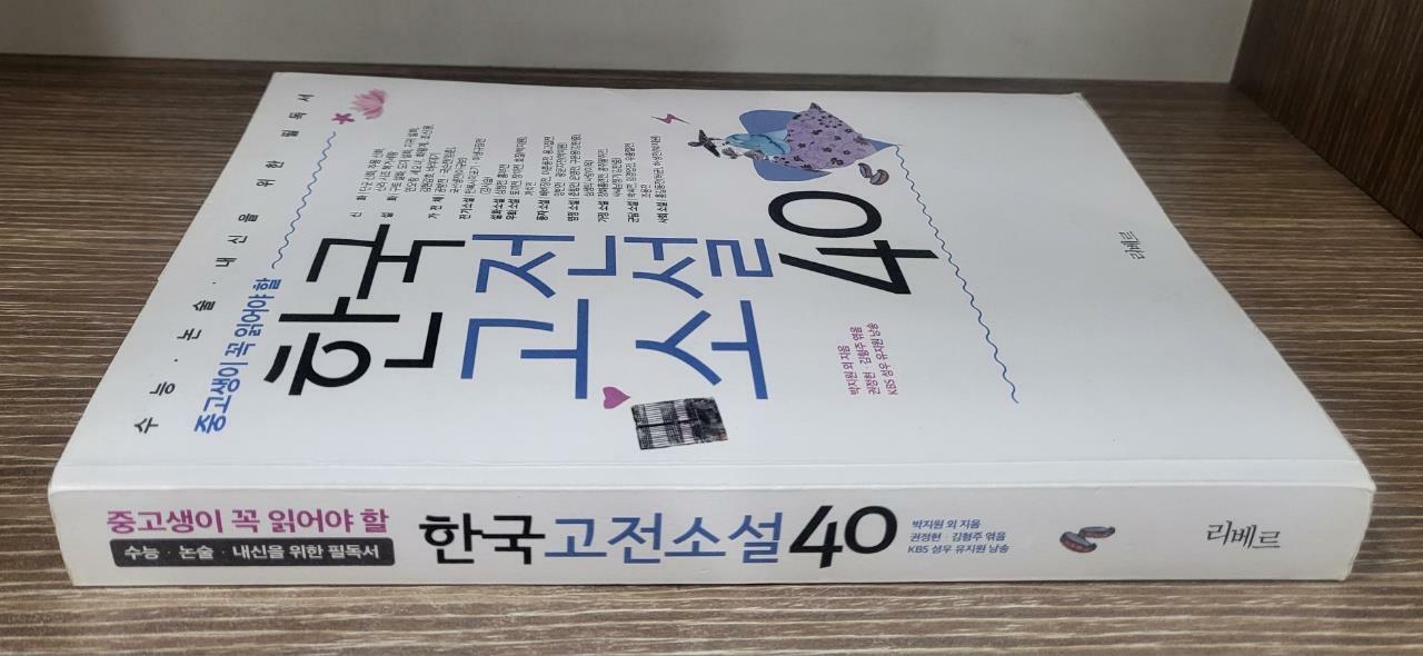 [중고] 한국고전소설 40