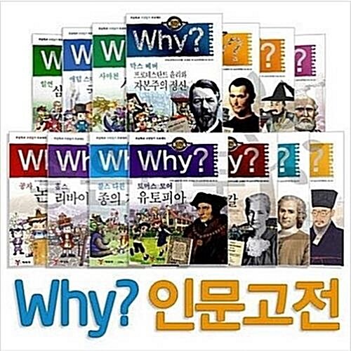 Why 와이 인문고전 학습만화 1-32번 시리즈 (전32권)