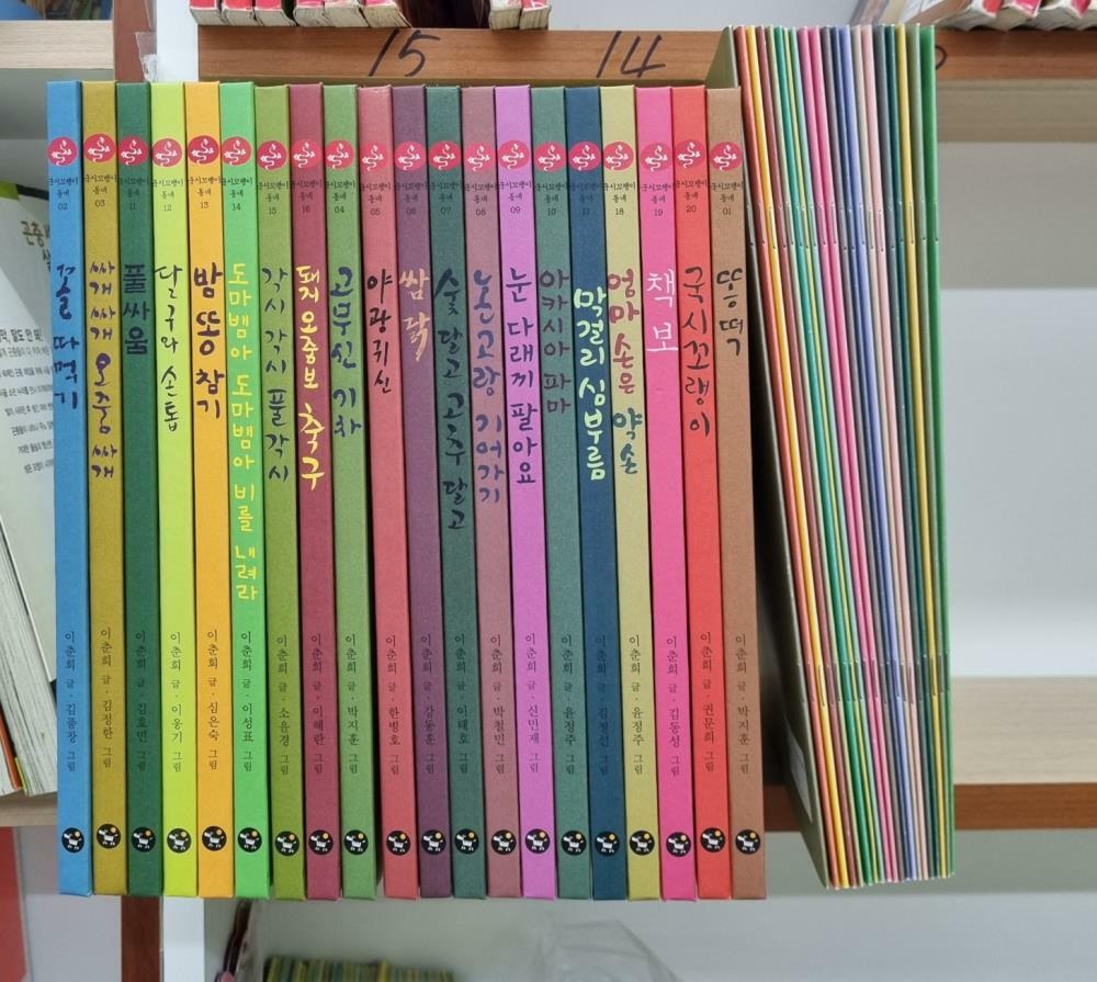 [중고] 국시꼬랭이 동네 시리즈 20권 세트 (그림책 20권 + DVD 4장 + 활동책 20권)