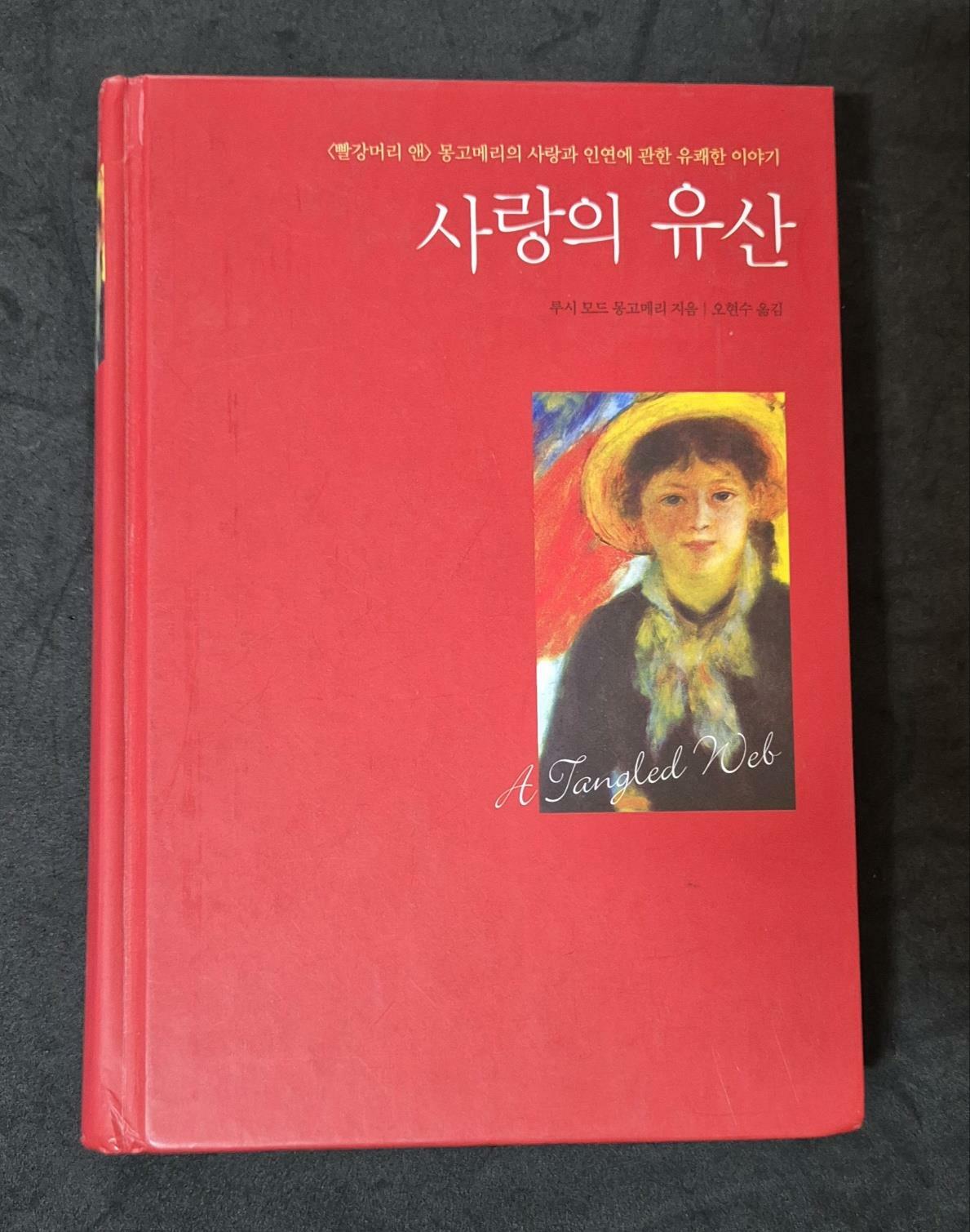 [중고] 사랑의 유산