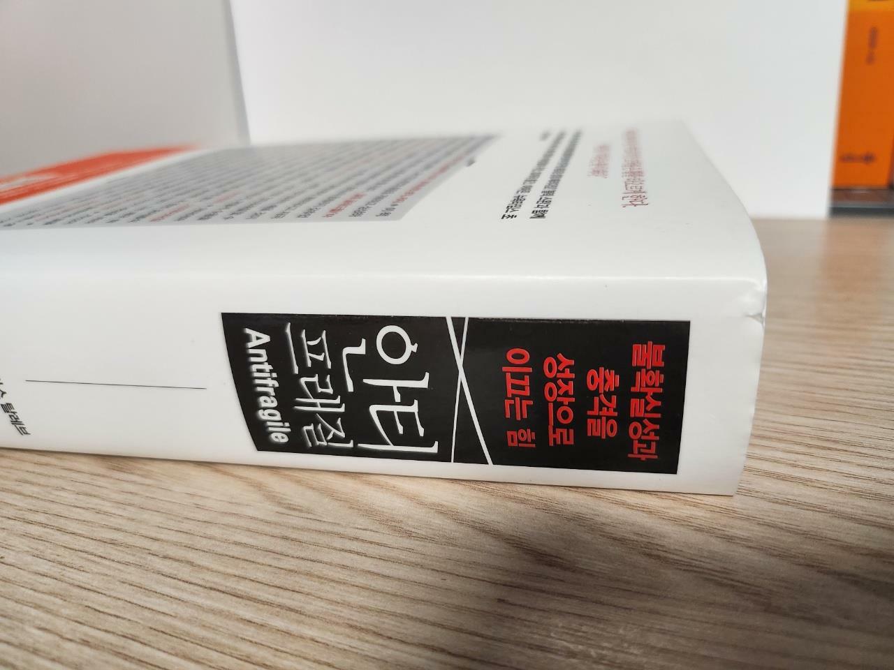알라딘: [중고] 안티프래질 [중고] 안티프래질