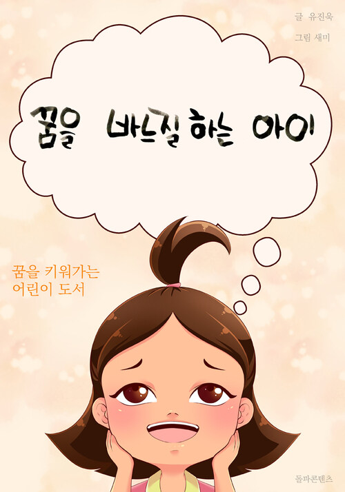 꿈을 바느질하는 아이