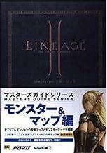 [중고] リネージュII マスターズガイド モンスター&マップ編 (ドリマガBOOKS) - 리니지 2 (Paperback)