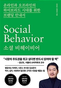 소셜 비헤이비어