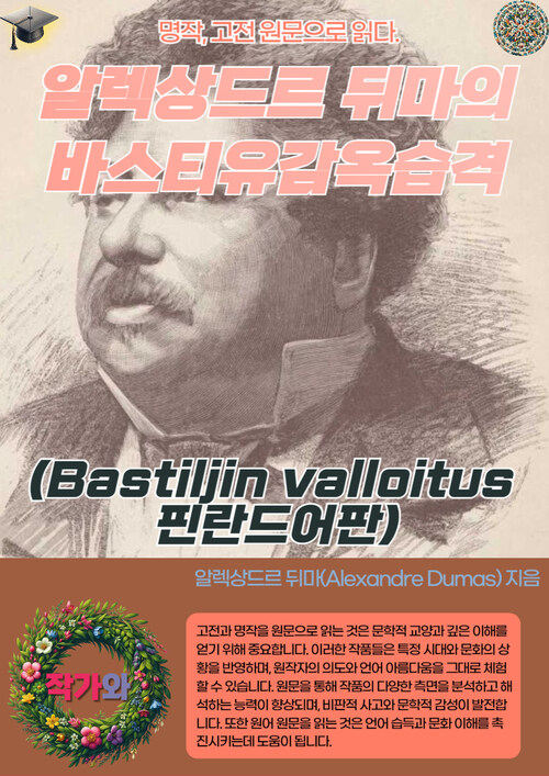 알렉상드르 뒤마의 바스티유감옥습격(Bastiljin valloitus 핀란드어판)