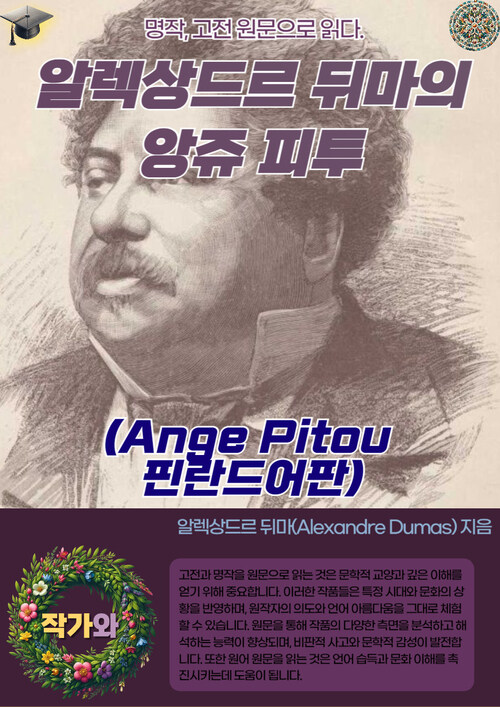 알렉상드르 뒤마의 앙쥬 피투(Ange Pitou 핀란드어판)