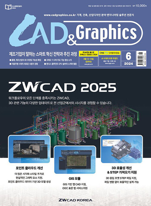 캐드앤그래픽스 CAD & Graphics 2024.6