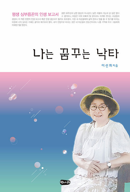 나는 꿈꾸는 낙타