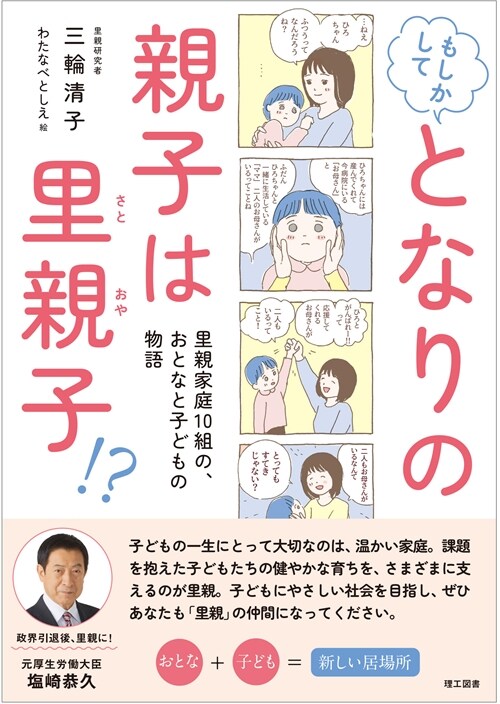 もしかして となりの親子は里親子？