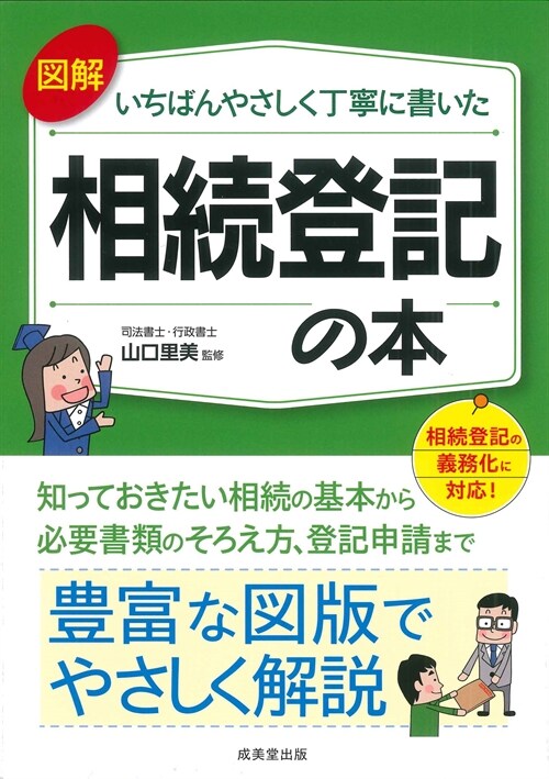 圖解いちばんやさしく丁寧に書いた相續登記の本