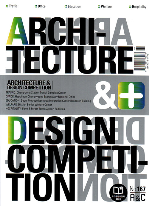 A&C 설계경기 167호