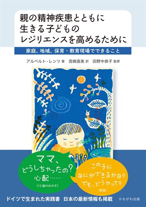 親の精神疾患とともに生きる子どものレジリエンスを高めるために