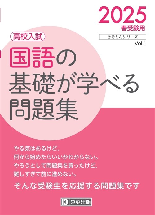 國語の基礎が學べる問題集 (2025)