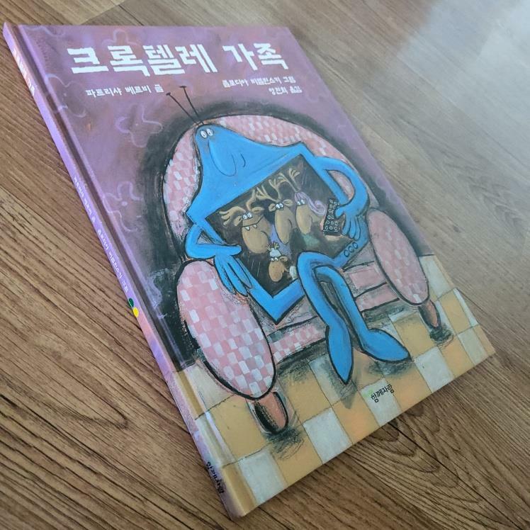 [중고] 크록텔레 가족