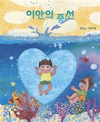 이안의 풍선 표지이미지