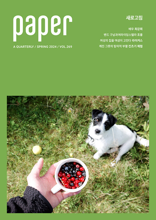 페이퍼 Paper VOL.269