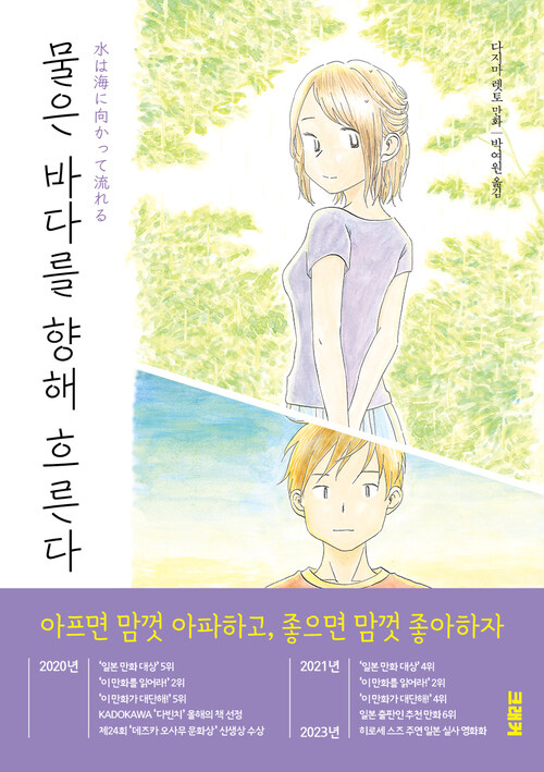 [고화질] 물은 바다를 향해 흐른다 3 (완결)