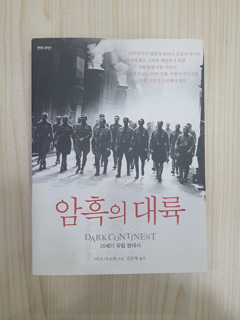 [중고] 암흑의 대륙