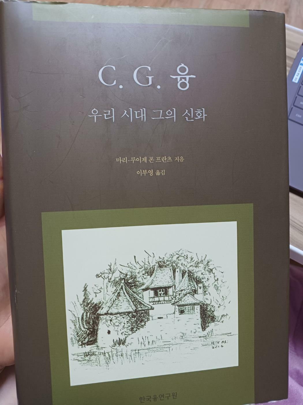 [중고] C. G. 융