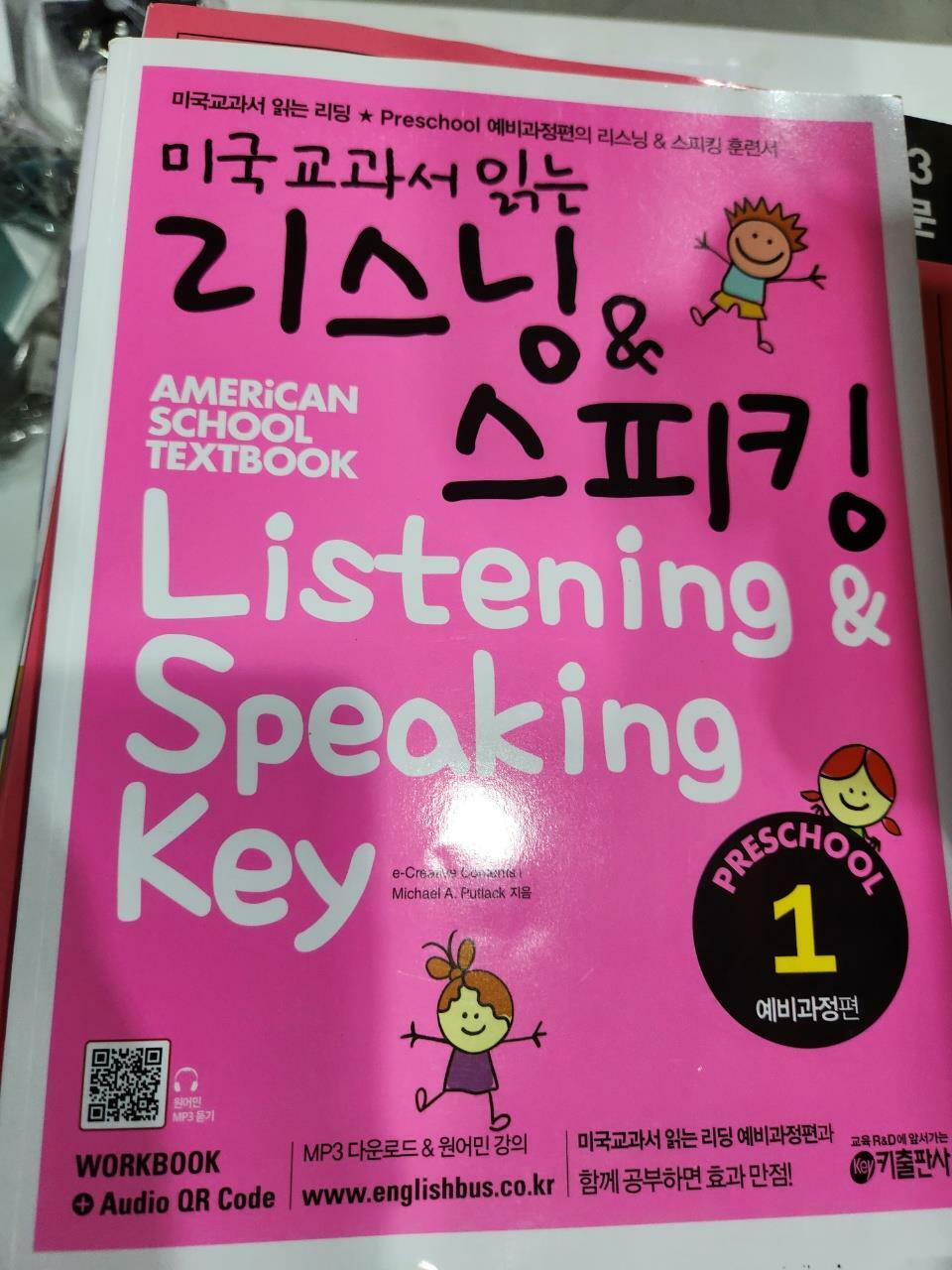 [중고] 미국교과서 읽는 리스닝 & 스피킹 Preschool 예비과정편 1 (Student Book + Workbook + Audio QR code)