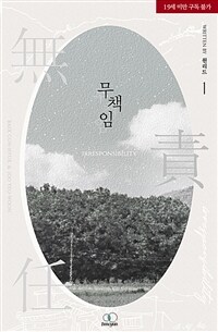 [세트] [BL] 무책임 (총3권/완결)