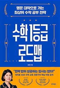 수학 1등급 로드맵