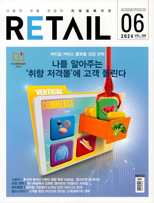 리테일 Retail 2024.6