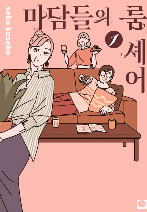 [고화질] 마담들의 룸 셰어 01