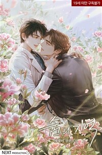 [세트] [BL] 숨, 의 기억 (총2권/완결)