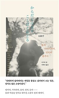 몸과 이야기하다, 언어와 춤추다 표지이미지